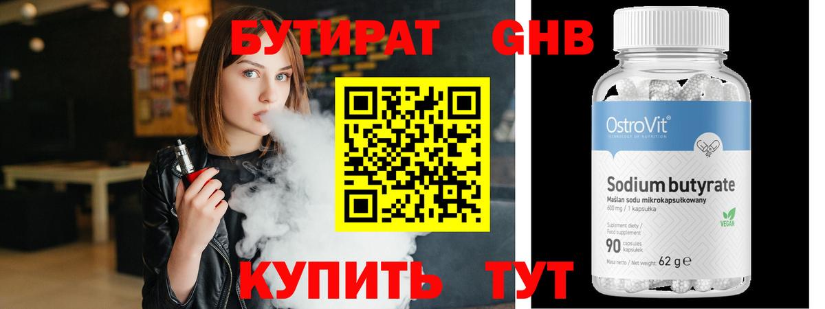 Лыткарино  Бутират Butirat  БУТИРАТ  Вход с VPN 