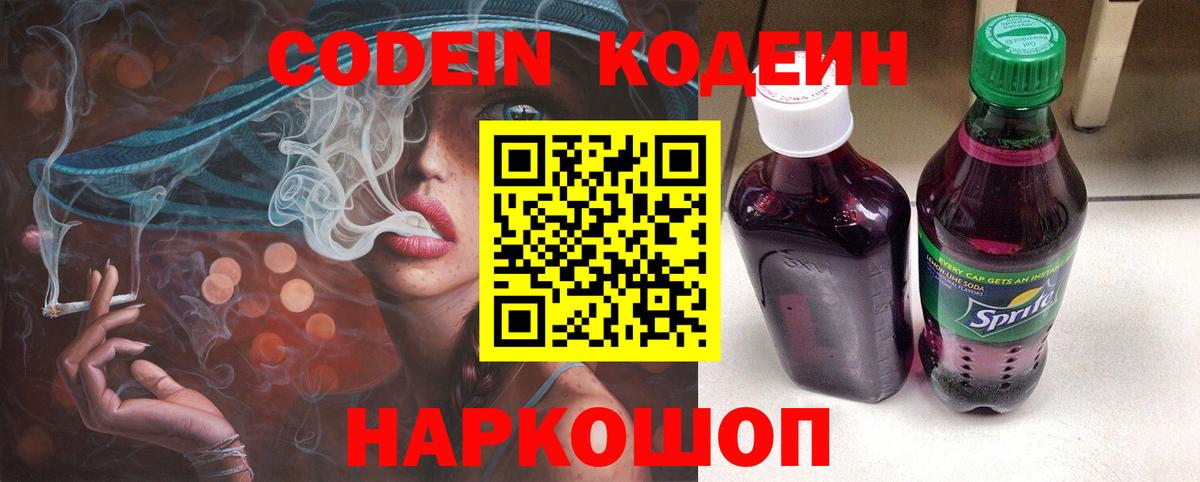 Codein напиток Lean (лин)  Вход с VPN  где можно купить наркотик  Лыткарино  Codein Purple Drank 
