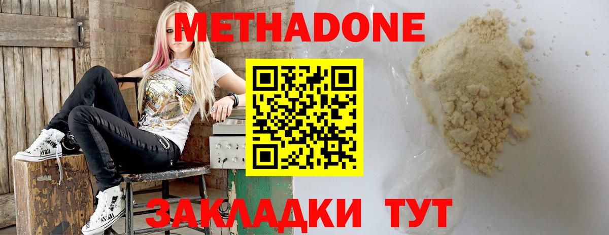 МЕТАДОН methadone Лыткарино